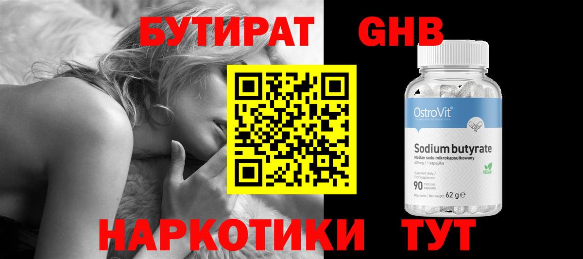 БУТИРАТ  Вход с VPN  Мурино  БУТИРАТ оксибутират 