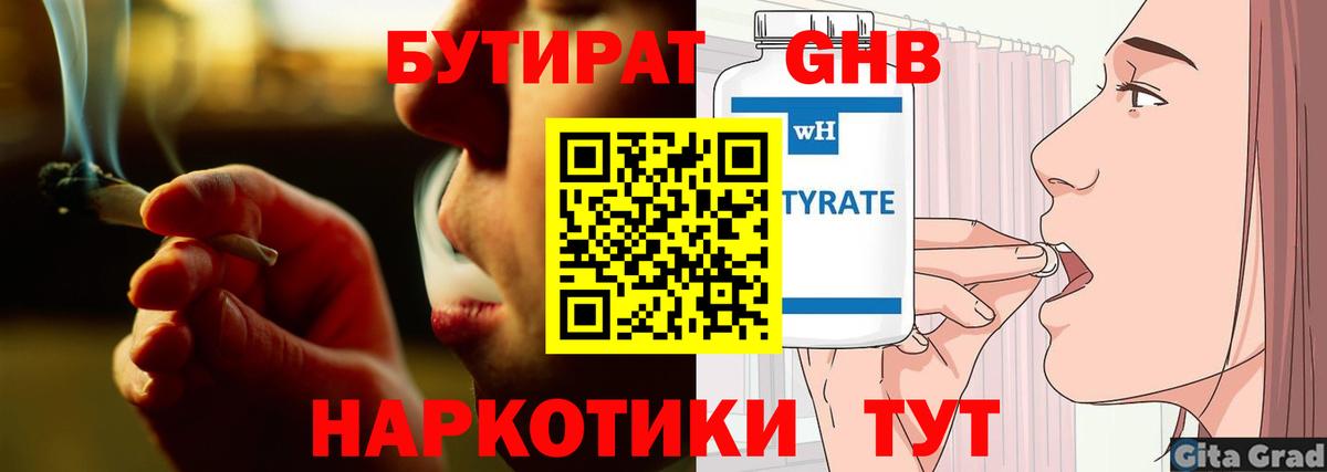 Бутират жидкий экстази Мурино