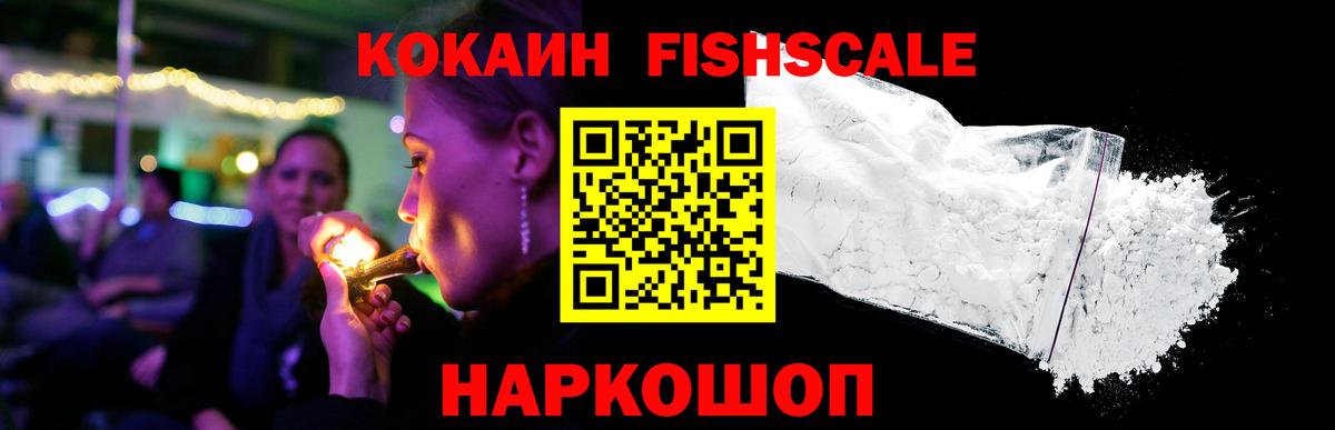 Cocaine Fish Scale Мурино