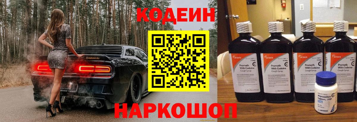 Кодеиновый сироп Lean напиток Lean (лин) Мурино
