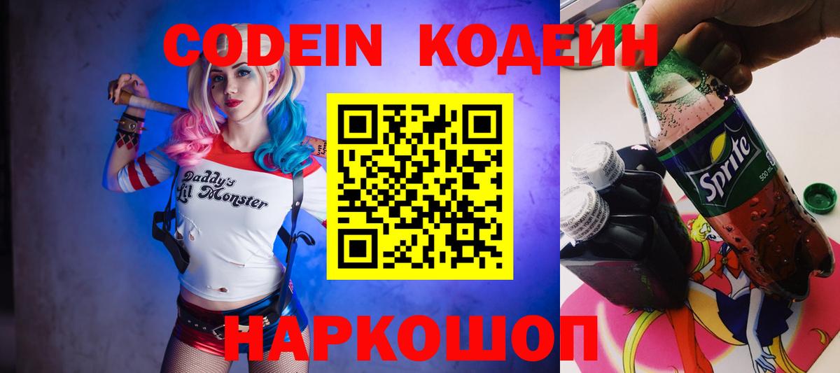 Мурино  Кодеиновый сироп Lean Purple Drank  Кодеиновый сироп Lean напиток Lean (лин)  Вход с VPN 