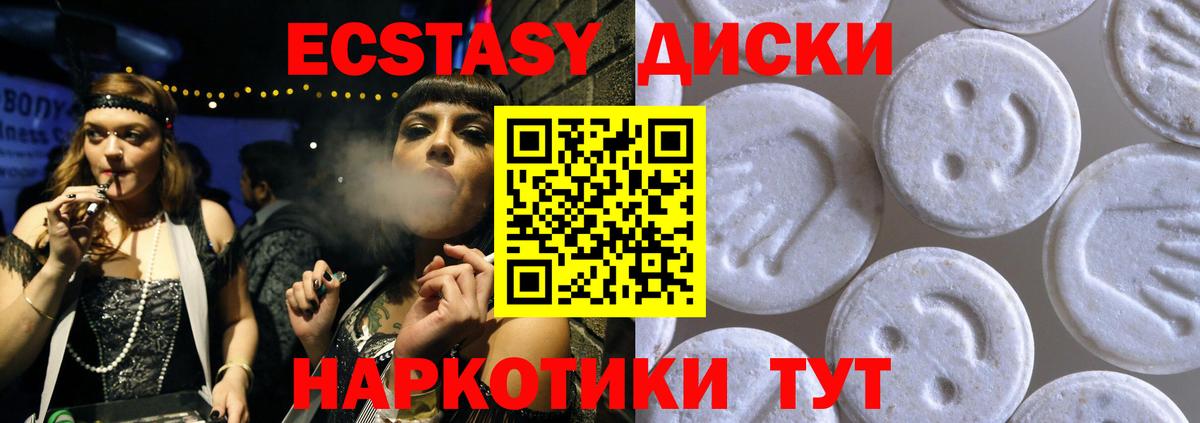 Экстази MDMA Мурино