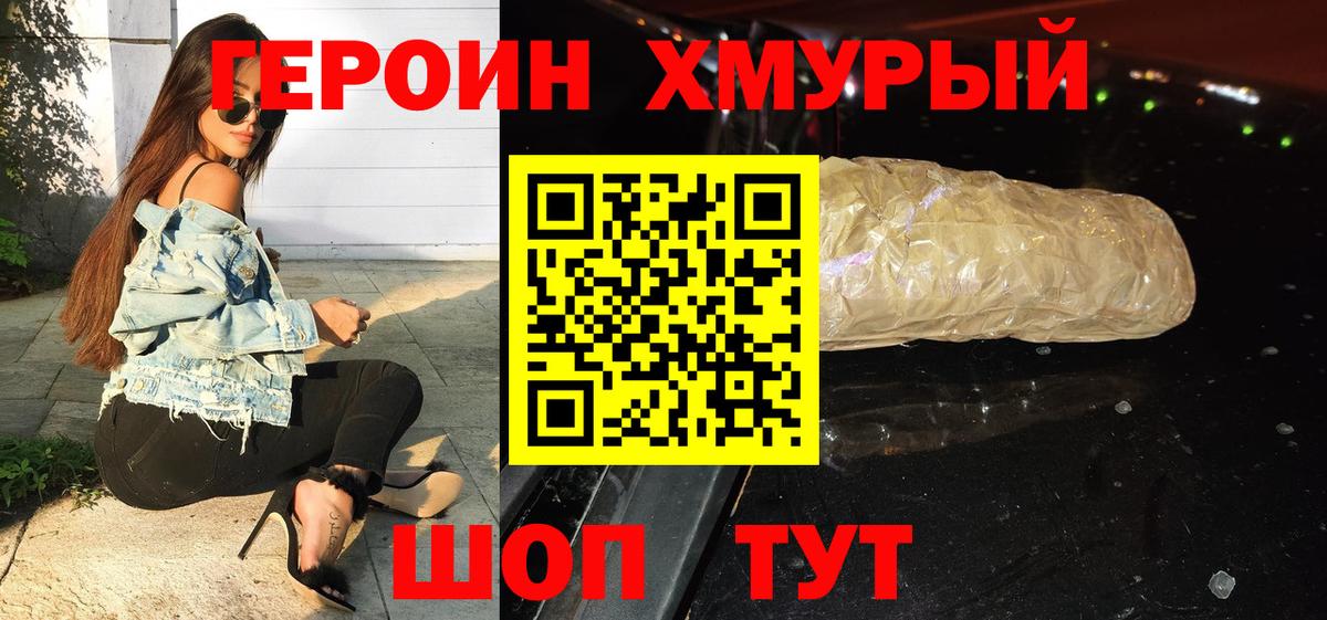 ГЕРОИН  Вход с VPN  Мурино  Героин Heroin 