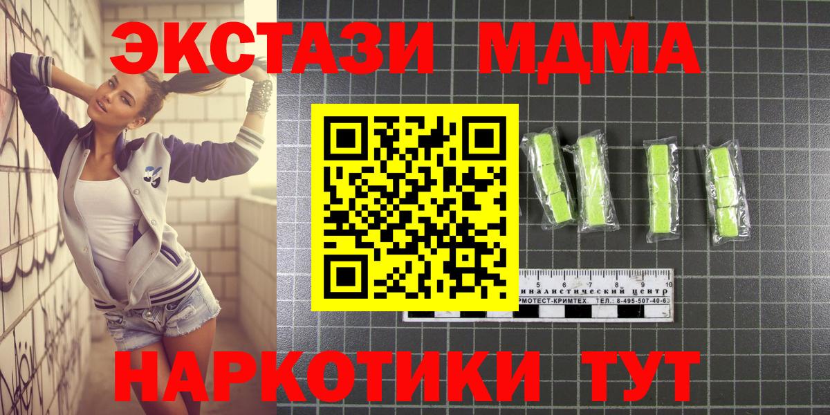 МДМА  МДМА кристаллы  MDMA Molly  Вход с VPN  Мурино 